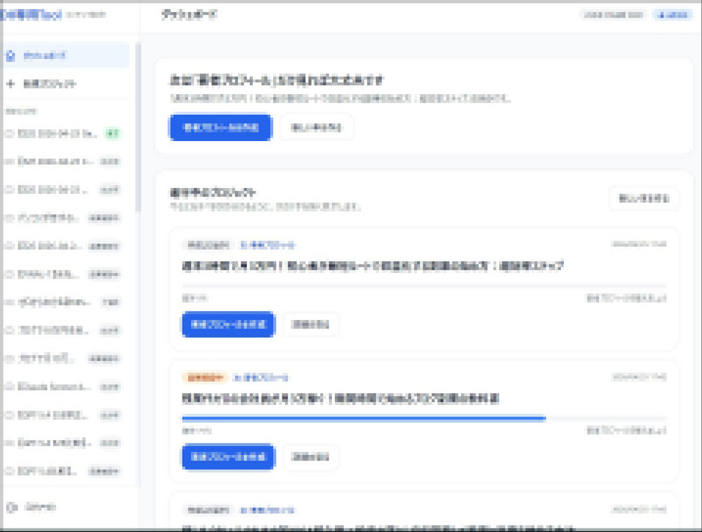 ツールがコンテンツを自動生成中の画面（モザイク済スクリーンショット）
